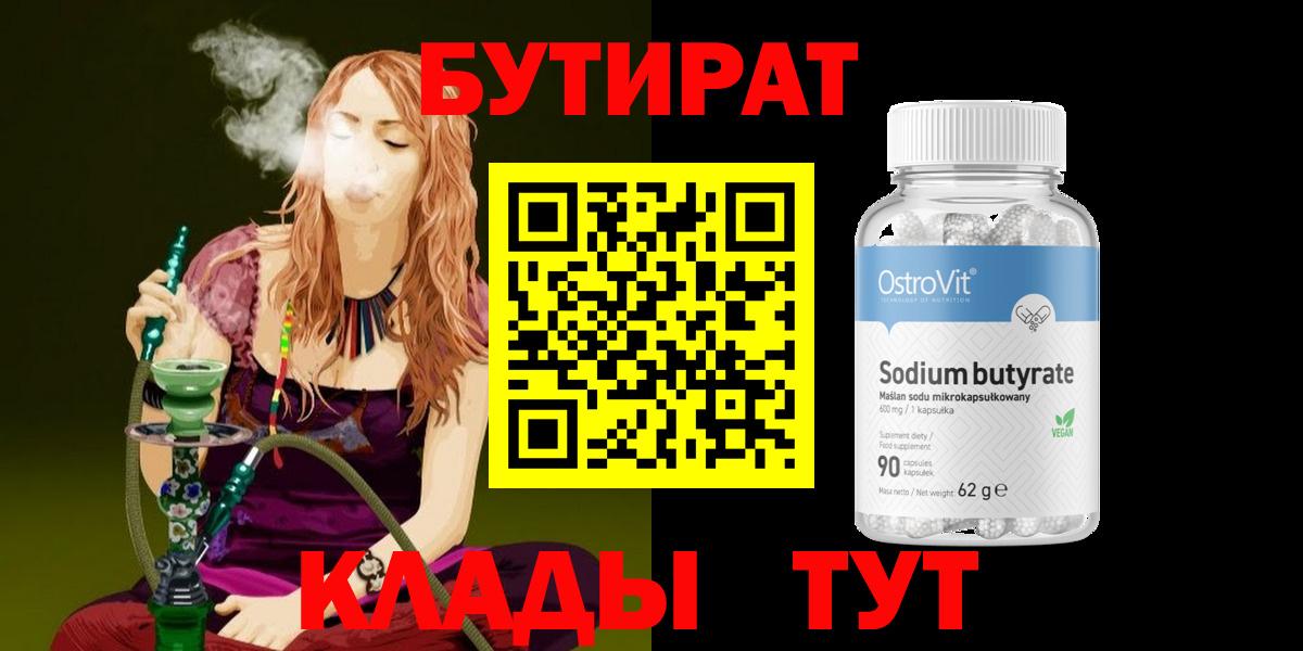 Владикавказ  Бутират 1.4BDO  Вход с VPN 