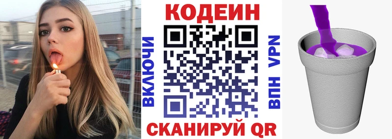 наркотики  Владикавказ  Кодеиновый сироп Lean Purple Drank 