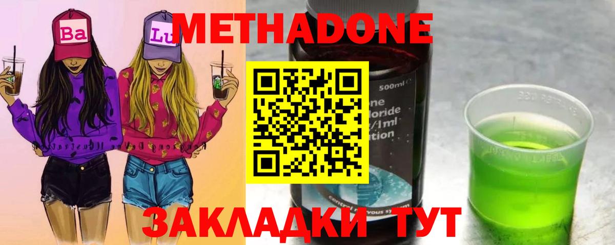Метадон VHQ  Метадон кристалл  Владикавказ  Вход с VPN 